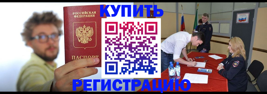 прописка штамп в Куртамыше