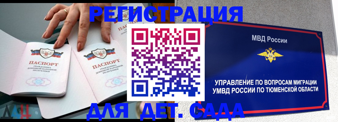 прописка гарантия в Куртамыше